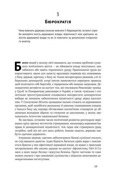 Книга Френсис Фукуяма «Політичний порядок і політичний занепад. Від промислової революції до глобалізації демократії» 978-617-7682-66-9