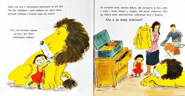 Книга Гелен Стивенс «Как спрятать льва от бабушки» 9786170943132