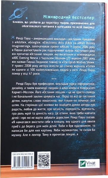 Книга Ренді Пауш «Джефрі Заслоу Остання лекція» 978-966-942-996-4