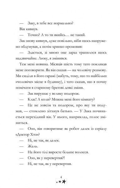 Книга «Мій брат - супергерой» 978-617-768-824-1