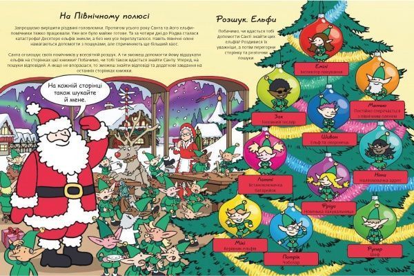 Книга Браен Джонс «Де Санта?» 978-617-7347-65-0