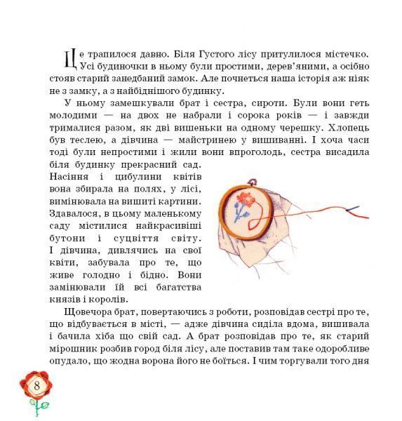 Книга Надежда Ясминская «Сім руж» 978-966-97693-1-2