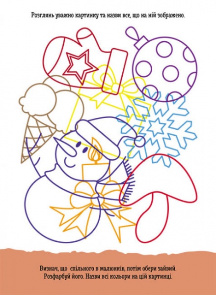 Книга С. Валіахметова «Знайди зайве» 9789667501532