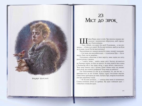 Книга Филип Пулман «Північне сяйво» 978-617-7537-81-5