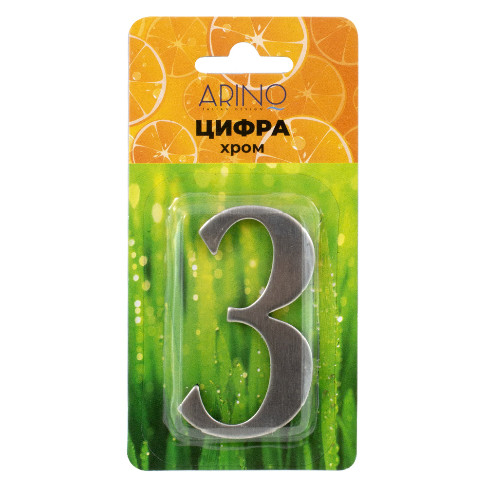Цифра №3 нержавіюча сталь нікель 61 мм Arino 67700