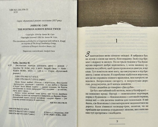 Книга Джеймс Кейн «Листоноша завжди дзвонить двічі» 978-966-917-471-0