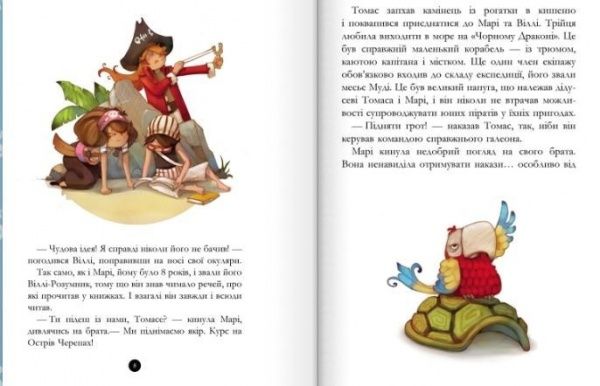 Книга Жюльет Парашини-Дени «Корабель-привид» 978-617-09-2342-4