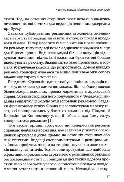 Книга Роберт Мак-Кі «Томас Джерас Сторіноміка маркетинг у пострекламну епоху» 978-966-982-036-5