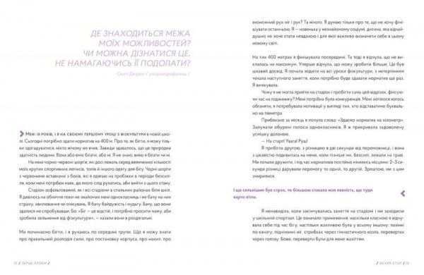 Книга Марі Карачина «Never Stop» 978-617-679-487-5