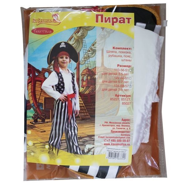 Костюм карнавальний КАРНАВАЛІЯ Пират р.134 білий 85027 