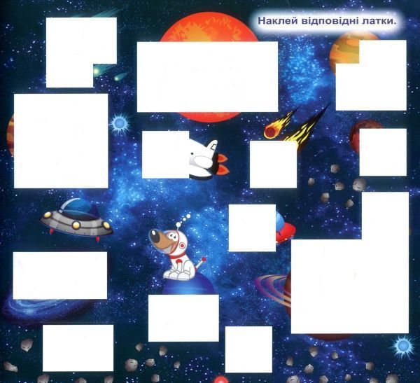 Книга Л. В. Киенко «Дитячі головоломки з наліпками *Їжачок*5+.» 978-966-939-423-1