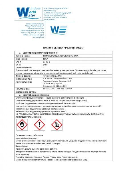 Таблетки для дезинфекции воды Супер 9в1 200 гр Water World Window 