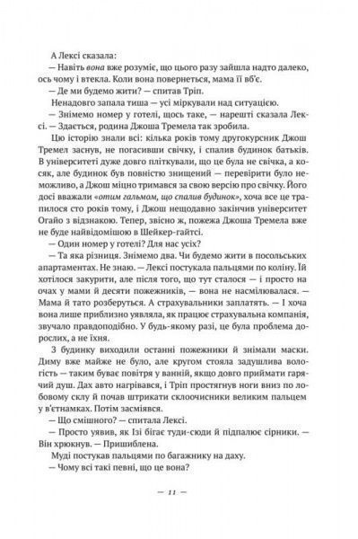 Книга Селесте Инг «Усюди жевріють пожежі» 978-617-7552-85-6