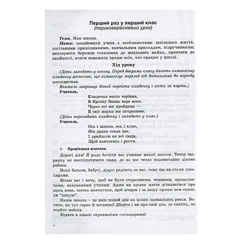 Книга Лидия Роговская «Внеклассные мероприятия. 1-4 класс. Сценарии интересных праздников для девочек и ребят» 978-966-634-700-1