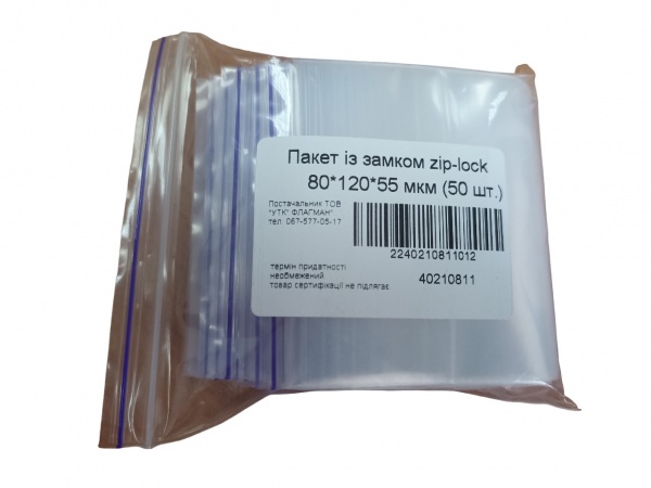 Пакет со струнным замком zip-lock 120x80 мм 50 шт.
