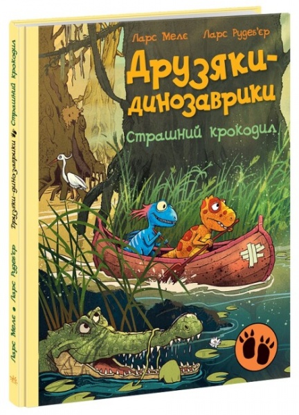 Книга Ларс Меле «Страшний крокодил» 978-617-09-8293-3