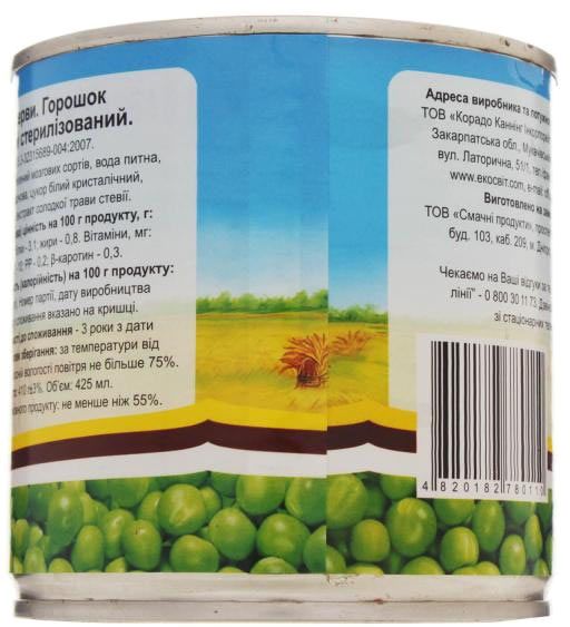ГорошокХуторок зелений 425 мл