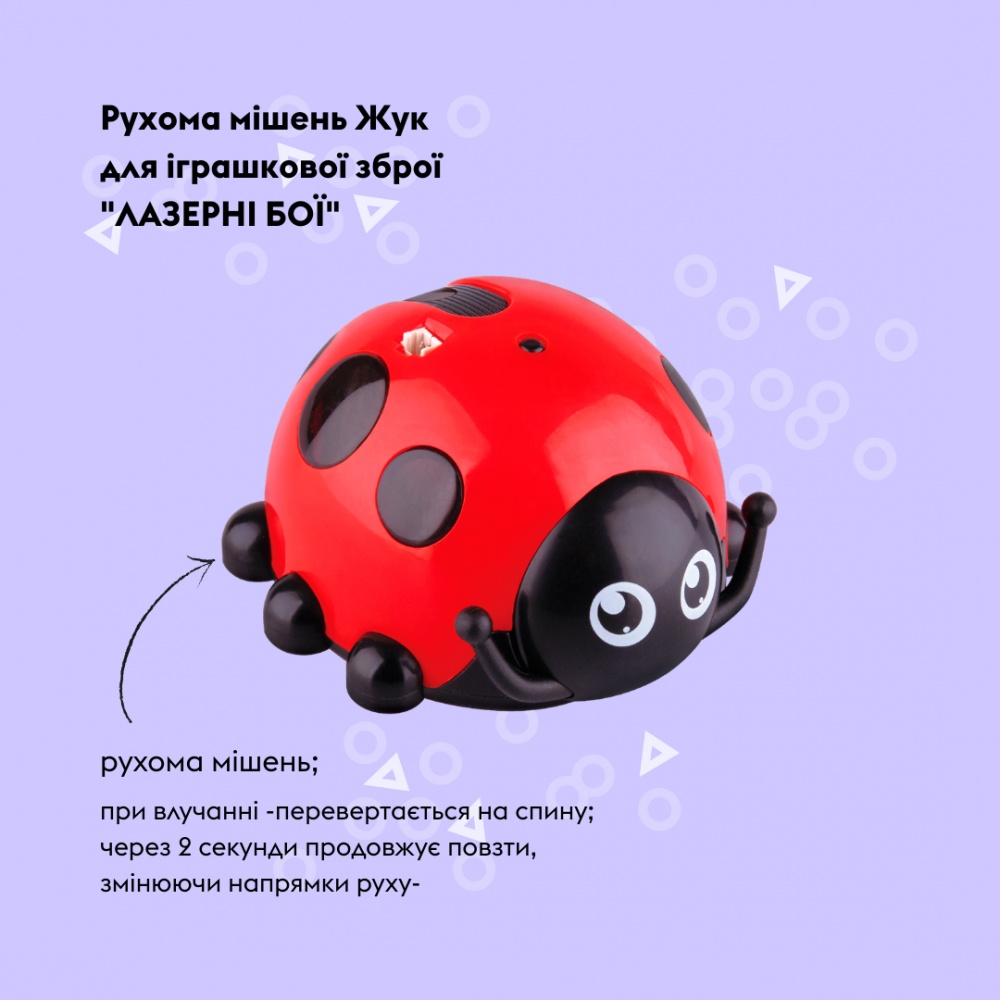 Іграшка OTAMANKO Жук для лазерної зброї «Лазерні бої» 532.03.19