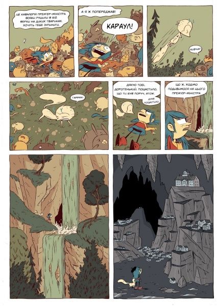 Книга «Гільда й Опівнічний Велетень» 9786177395927