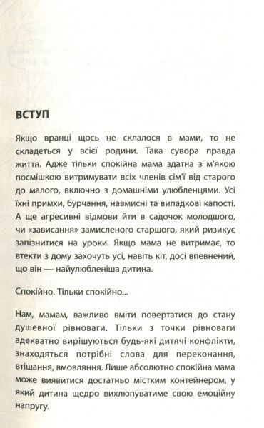 Книга Ганна Бикова «Секрети спокою 