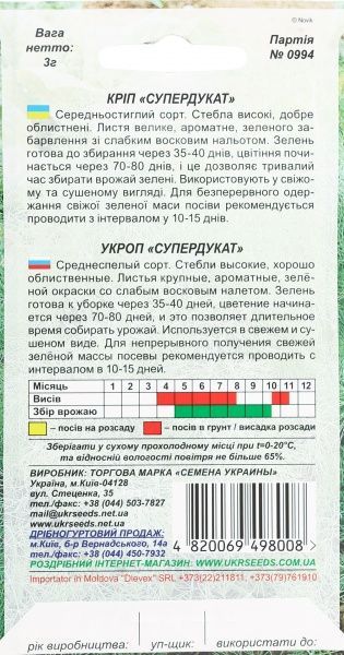 Насіння Семена Украины кріп Супердукат кущовий 3 г