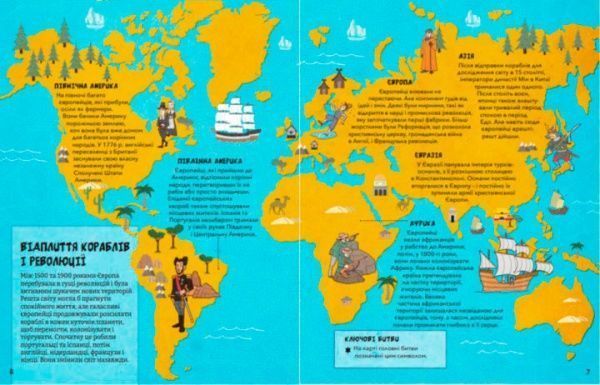 Книга Джон Фарндон «Історія світу Дослідження і революція 1500 - 1900 роки» 9786176341819