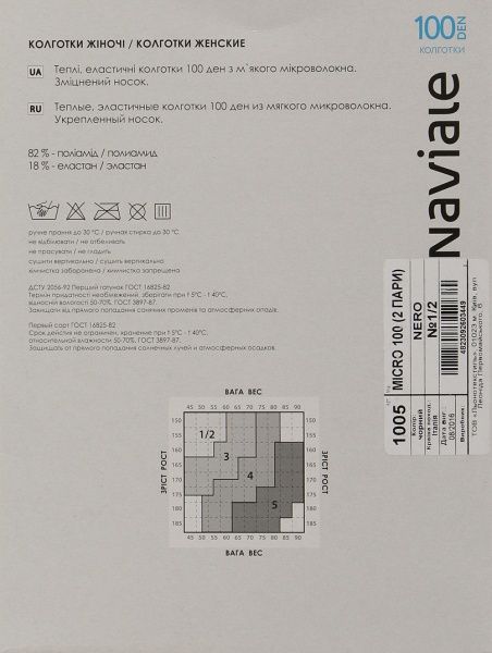 Колготки NAVIALE 1005 MИKPO 2 пары 100 den nero р. 2 черный 