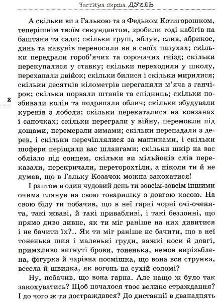 Книга Валентин Чемерис «Витька + Галя, или повесть о первой любви» 978-617-629-441-2