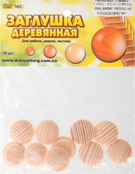 Заглушка деревянная D 14 уп. 10 шт.