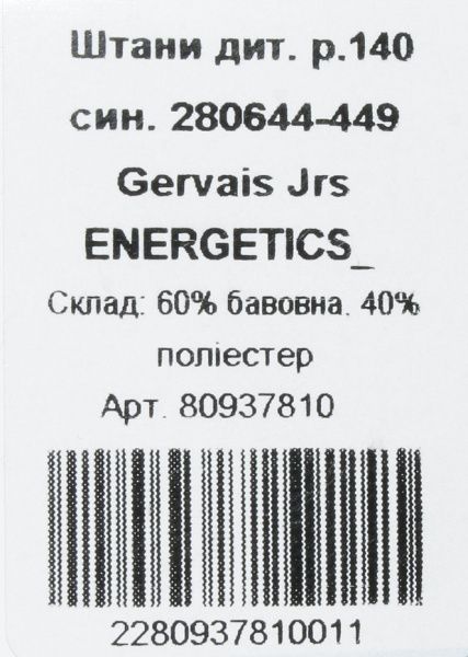 Штани Energetics Gervais Jrs 280644-449 р. 128 синій