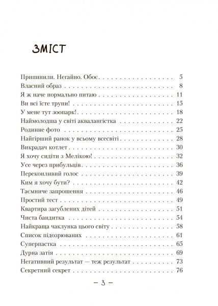 Книга Мія Марченко «Майка Паливода обирає професію» 978-617-7329-75-5