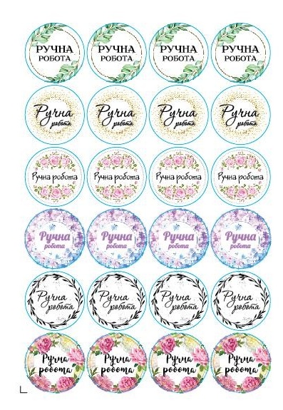 Наклейка круглая Аркуш Микс 2 1В2079 