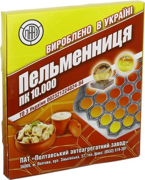 Пельменница ПК 10 Полтавський агрегатрний завод
