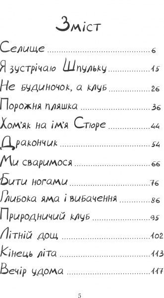 Книга «Книжка Шпулька, пташка і я»