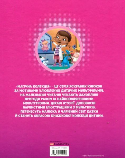 Книга «Доктор Плюшева» 978-617-500-940-6