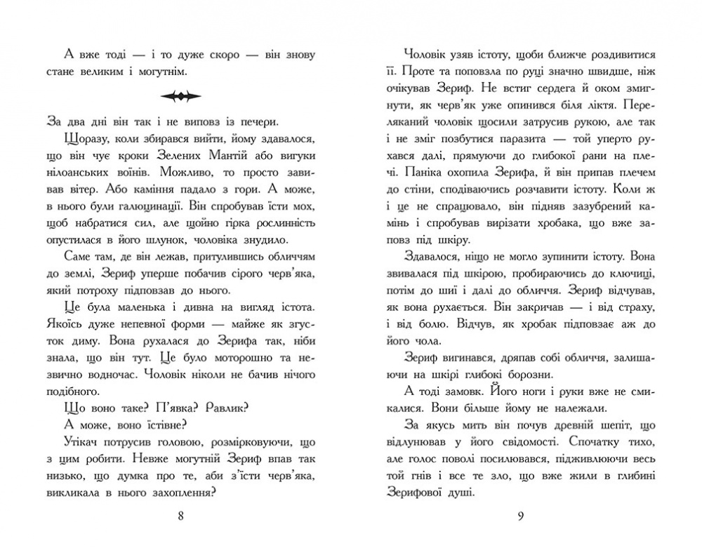 Книга Варіан Джонсон «Звіродухи. Падіння звірів: Повернення. Книга 3» 978-617-09-9480-6