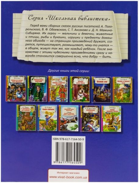 Книга Владимир Одоевский «Городок в табакерке. Сказки русских писателей» 978-617-7164-50-9