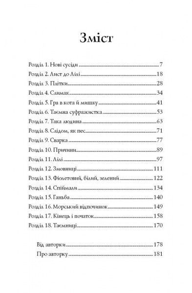Книга Лінда Ньюбері «Дівчата за право вибору» 9-786-177-853-137