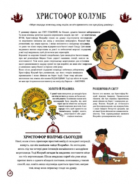 Книга Риккардо Франковилья «Атлас выдающихся исследователей» 978-617-7820-16-0