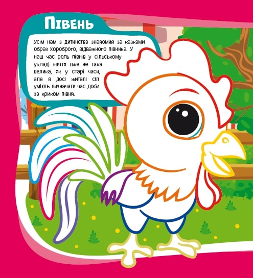 Развивающая книжка «Розфарбовка-енциклопедія. Домашні тварини» 978-617-777-592-7