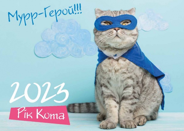 Календарь Діана Плюс «Кишеньковий» 2023