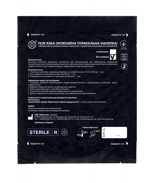 Пов'язка Київгума оклюзійна торакальна (наліпка) (без клапана)