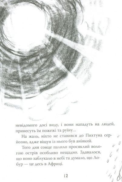 Книга «Як стати драконським хвісториком. Книга 5» 978-966-917-306-5