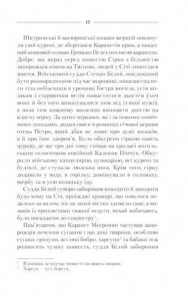 Книга Василий Шкляр «Характерник» 978-617-12-6841-8