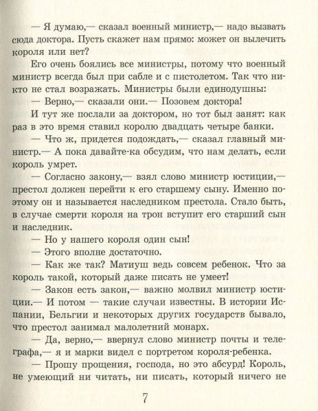 Книга Януш Корчак «Король Матиуш Первый» 978-617-09-2848-1