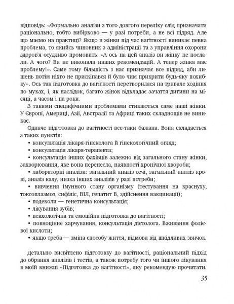 Книга Елена Березовская «9 місяців щастя» 978-617-7559-18-3