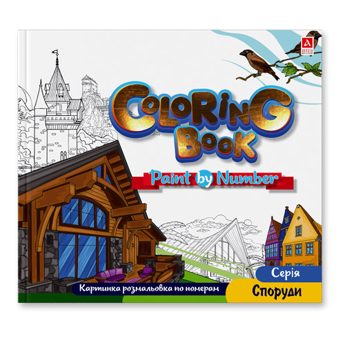 Раскраска «Споруди картинки по номерам 1B2062»