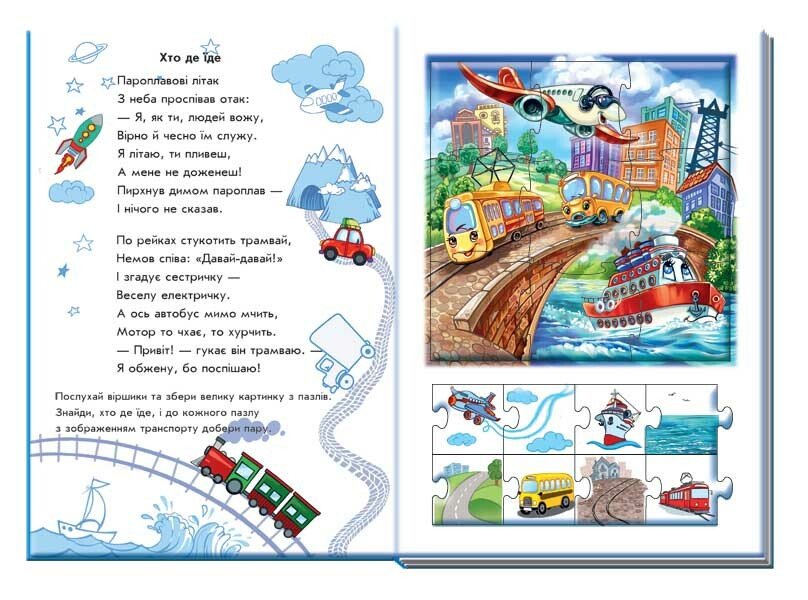 Книга Геннадий Меламед «Велика книга пазлів: Машини» 978-617-09-9716-6