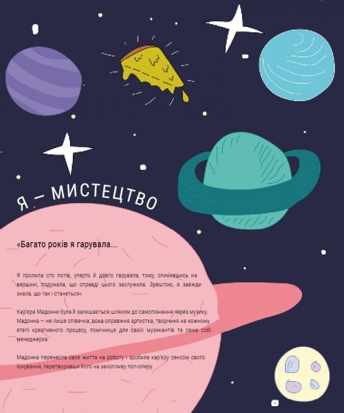 Книга Лоренза Тонани «Мадонна (Життя Мадонни)» 978-617-7561-85-8