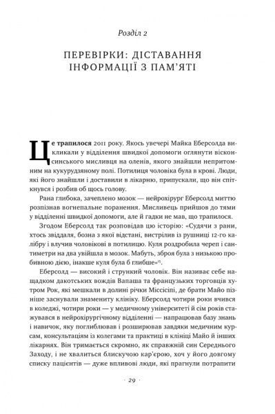Книга Пітер Херрі Браун «Засіло в голові. Наука успішного навчання» 978-617-7730-17-9